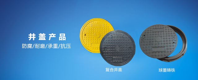 井蓋產品